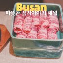 좋은날 한우 인공수정소 | 해운대 중동 맛집 해월 스키야키 프라이빗 룸 한우 스키야키 2인 식사 후기