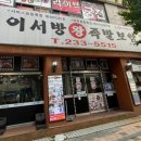 국민왕족발 이미지