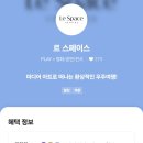 세명미디어 | 영종도 인스파이어 리조트 내에 위치한 최고의 미디어 아트 전시장[르 스페이스]