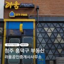 라운공인중개사사무소 이미지