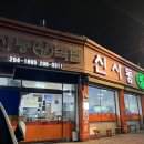 신사동왕족발 이미지