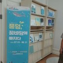꿈바당도서관 이미지