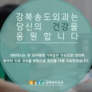 강북송도외과의원 이미지
