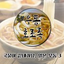 우동3 이미지