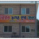 시골밥상 농어촌민박 이미지