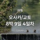 백아목욕탕 | [여행] 오사카/교토 8박 9일 - 4일차 / 멘야 이노이치, 아라시야마, 빵과 에스프레소와 아라시야마 정원...