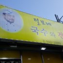털보네국수 이미지