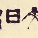 일취 이미지
