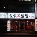 칠성닭발 이미지