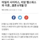 마일리 사이러스, 리암 헴스워스와 이혼…결혼 8개월 만 이미지