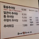 내돈내산 / 구월동 추어탕집 &#39;옥가마추어탕&#39; 후기
