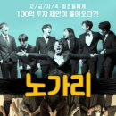 노가리청춘