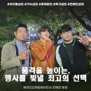 서울, 경기 그외 지역까지 가장 빠르고 편하게 공연 섭외 하는 방법 메이드인헤븐에이전시 행사 섭외 후기