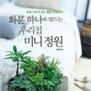 미니정원 이미지
