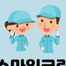 스마일청소 이미지