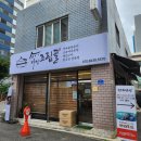 앞골어머니경로당 | 도농역 맛집 다산 고등어김치찜 다산조림골 묵은지고등어찜 추천