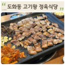 인천 도화동 앨리웨이 숨은 고기 맛집 &#34;고기왕 정육 식당&#34; 고기집
