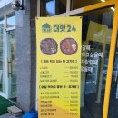 의왕시 포일동 맛집 24시 밀키트 전문점 더잇24 의왕점