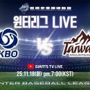 대만이랑 퓨쳐스 연합이랑 경기함 이미지