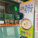 [공주] 새궁전 해물 손칼국수 1인분도 가능한 해물칼국수와 시원한 서리태콩국수!