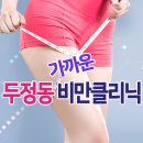 두정동다이어트 두정동비만클리닉 후기로찾아요 (대흥동 천안역)