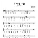 용사의 다짐 (1973년, 조정제 작사, 최창권 작곡) 이미지