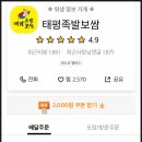 태평족발천하 이미지