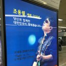 조용필 데뷔 50주년 콘서트, 대구 공연 이미지