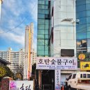 호탄숯불구이 이미지