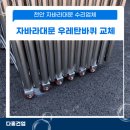 한국수자원공사 광주수도관리단 - 1078 | 천안 자바라대문 바퀴 교체로 레일 그대로 사용한 후기