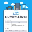 감일다나은의원
