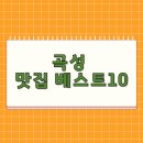 곡성-001 이미지