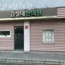 송파구 방이동 한의원 김성태한의원 위치 오는길 후기