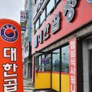 대한곱창(공항점)