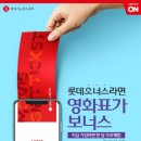 롯데ON_롯데오너스