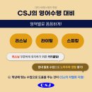 대치씨에스제이영어학원