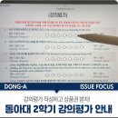 동아copy | 동아대 2학기 중간 강의평가 안내 및 후기
