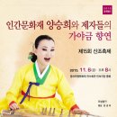 인간문화재 양승희와 제자들의 가야금 향연 이미지