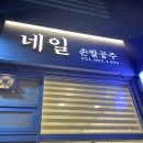 손발공주 이미지