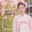 설렘주의보