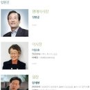 프리메이슨 삼각위원회 한국인 명단 이미지