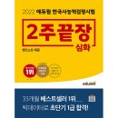 은쌤스터디 | [에듀윌한국사2주끝장!] 에듀윌 한국사무료인강 솔직담백 후기
