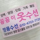 꼼꼼이옷수선 이미지