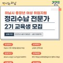 3-2 정리수납전문가과정 이미지