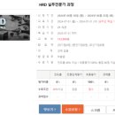 HRD 실무전문가 과정 이미지