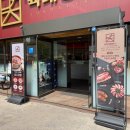 일품숯불갈비 이미지