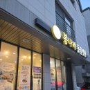 광교 우리들동물병원 | 🐶 광교 봄나래동물병원 2번째 침치료 받은 내돈내산 후기