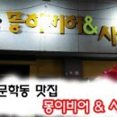 몽이비어