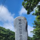 꽃길을 따라 물의 원천(源泉)을 보다 [금대봉 23 08 05 (13)] 이미지