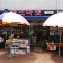 에스마켓자이점 이미지